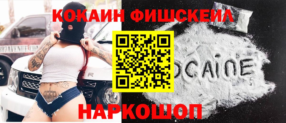 COCAIN Fish Scale  COCAIN Columbia  закладка  Вход с VPN  Ухта  Cocaine 