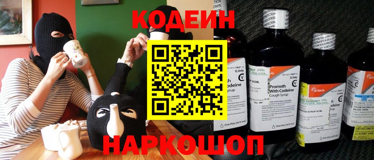 Кодеин напиток Lean (лин)  Вход с VPN  Кодеин напиток Lean (лин)  Ухта 