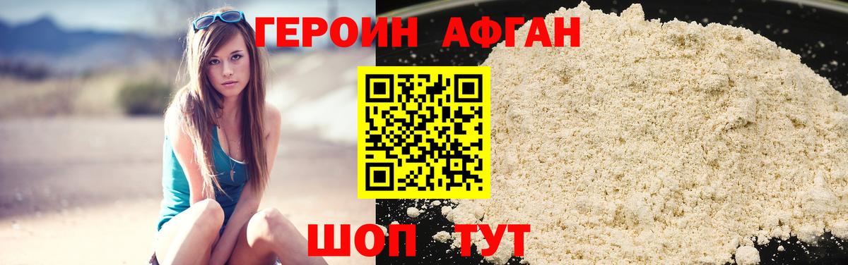 ГЕРОИН афганец Ухта