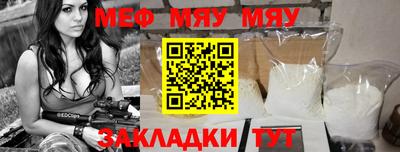 мяу мяу кристалл Иваново