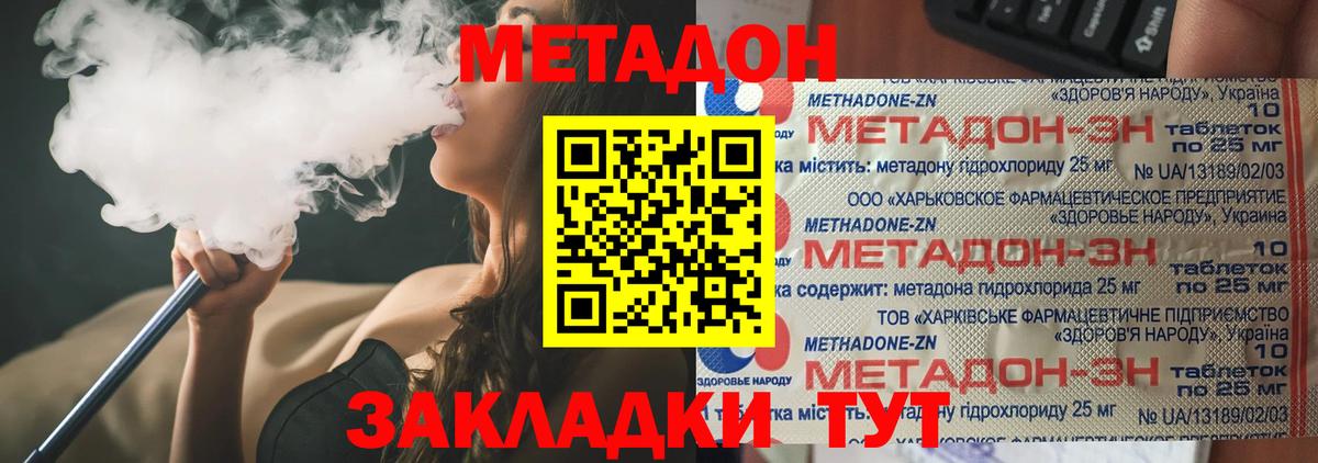 МЕТАДОН белоснежный  Вход с VPN  МЕТАДОН белоснежный  Ухта 